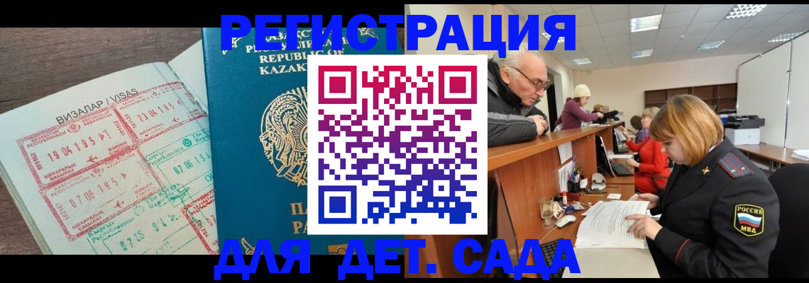 прописка гарантия в Одинцово