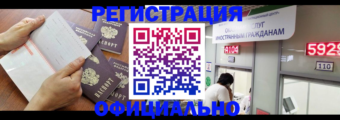 регистрация в Одинцово