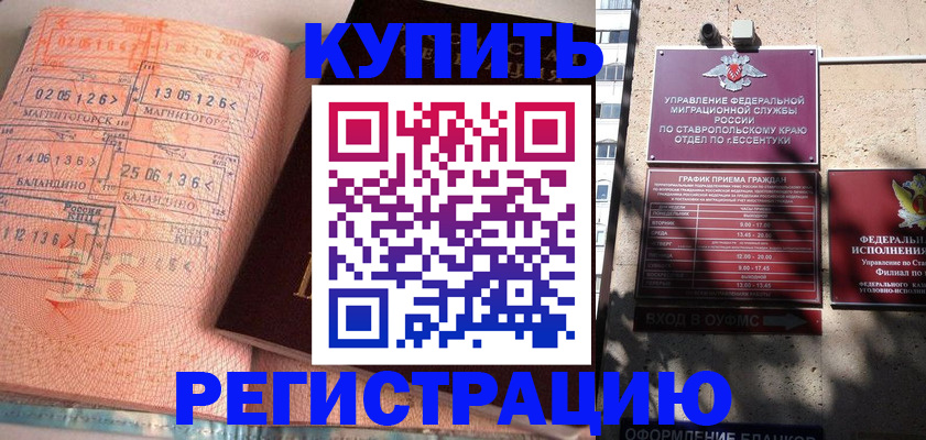 временная регистрация законно в Одинцово