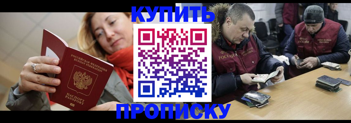 временная регистрация для школы в Одинцово