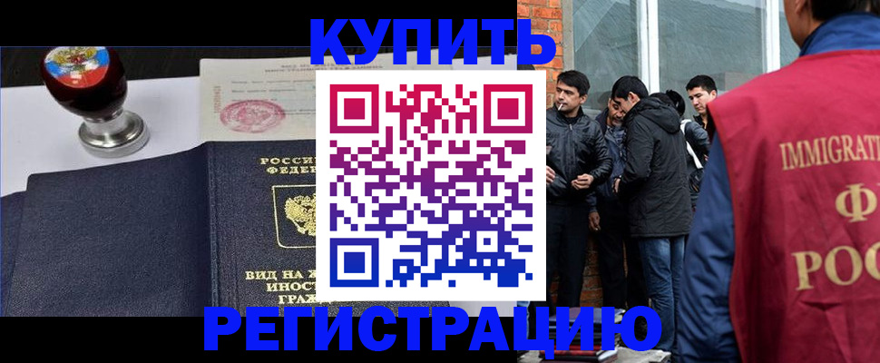 прописка для школы в Одинцово