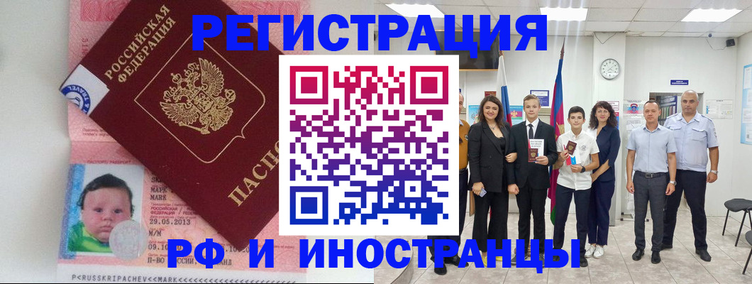 прописка для работы в Одинцово